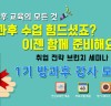 [방과후강사-무료세미나실시] 한국방과후강사교육협회-숭실대학교 전산관
