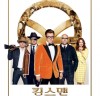 예스24, 9월 4주 영화 예매 순위 발표… 콜린 퍼스·태런 에저튼 주연의 ‘킹스맨: 골든 서클’ 개봉 첫 주 예매순위 1위 달성